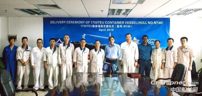 广东中远海运重工第二艘1750TEU集装箱船签字交付