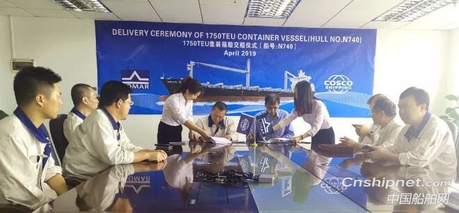 广东中远海运重工第二艘1750TEU集装箱船签字交付