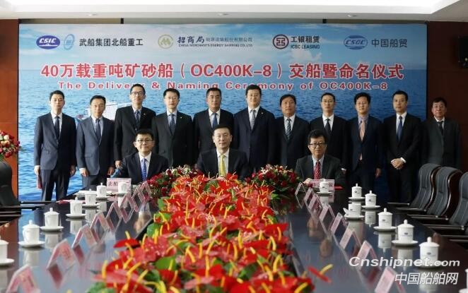 北船重工第8艘40万吨矿砂船“ORE ZHANJIANG”轮交付