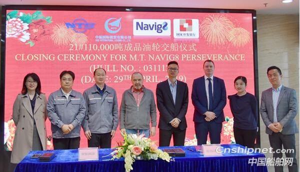 新时代造船21#110000吨成品油船签字交付
