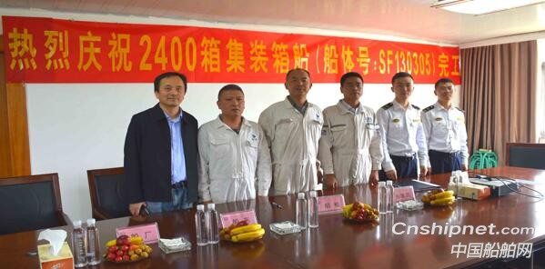 泰州三福船舶工程一艘2400箱集装箱船完工四方确认