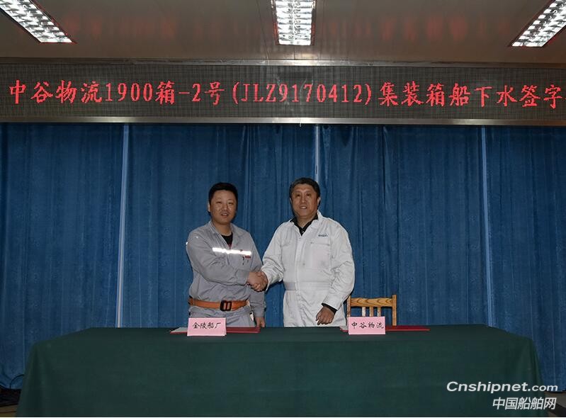 金陵船厂1900TEU-2号集装箱船顺利下水