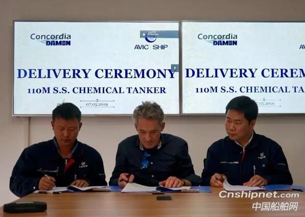 中航鼎衡2艘110M不锈钢化学品船签字交付