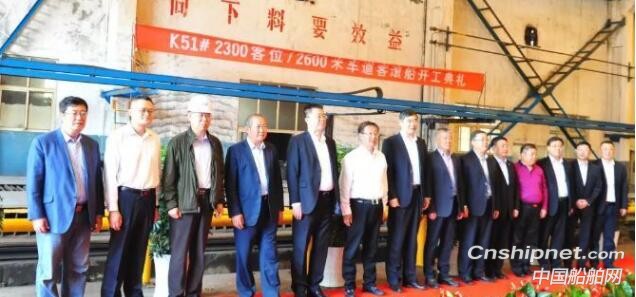 黄海造船2600米车道客滚船“生生3”开工