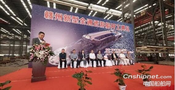七〇二所赣州新型全通透游船开工点火