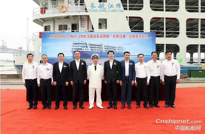 招商轮船商品车滚装船“长航江耀”轮交付