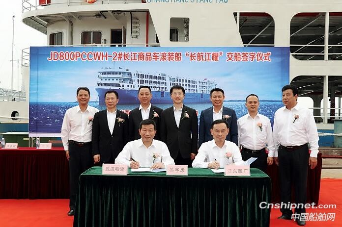 招商轮船商品车滚装船“长航江耀”轮交付