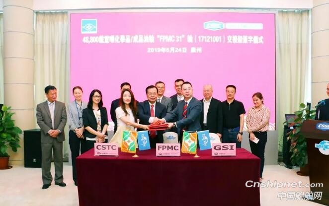 广船国际48800吨成品油/化学品船1号船签字交付