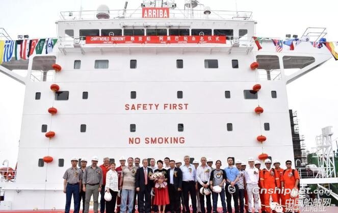 扬子江船业82000DWT散货船“ARRIBA”命名