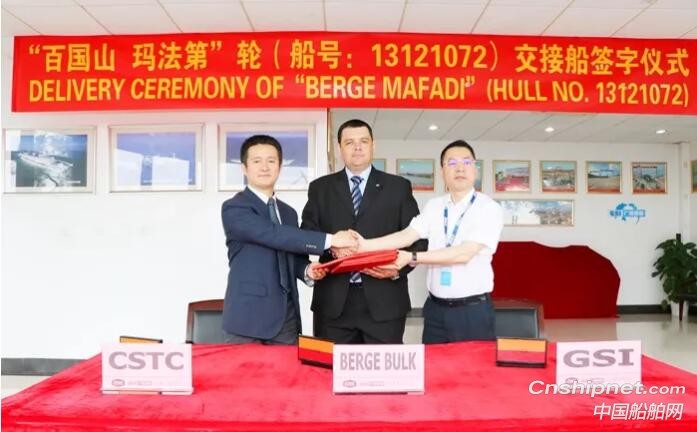 广船国际30万吨超大型矿砂船“玛法第”号提前15天签字交付