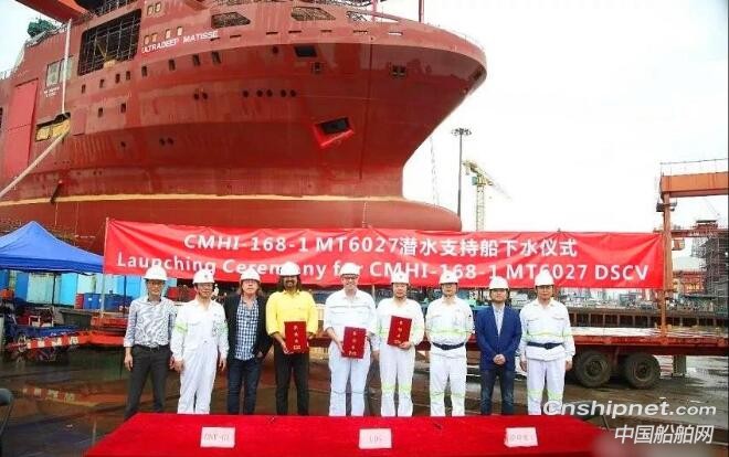 招商局重工MT6027型多功能饱和潜水支持船下水