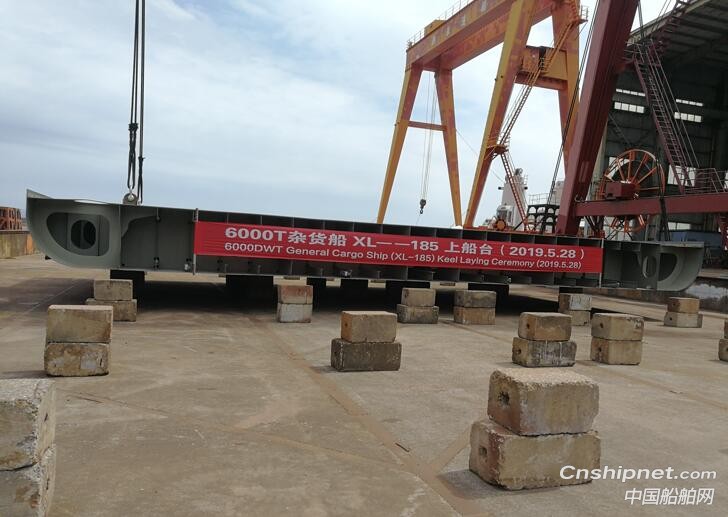 新乐造船6000吨杂货船2号船上船台
