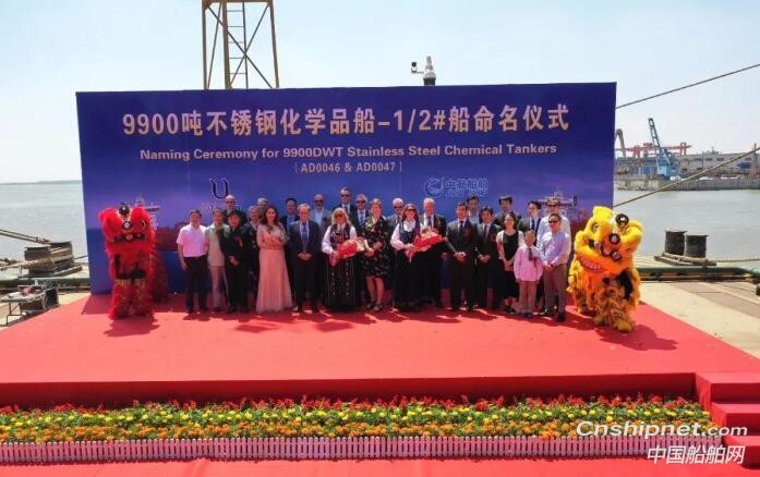 中航鼎衡2艘9900吨不锈钢化学品船命名