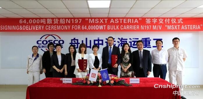 舟山中远海运重工第二艘6.4万吨散货船“大洋宝石”轮命名交付