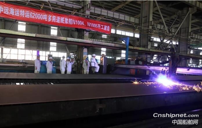 大连中远海运重工2艘6.2万吨多用途纸浆船同时切板开工