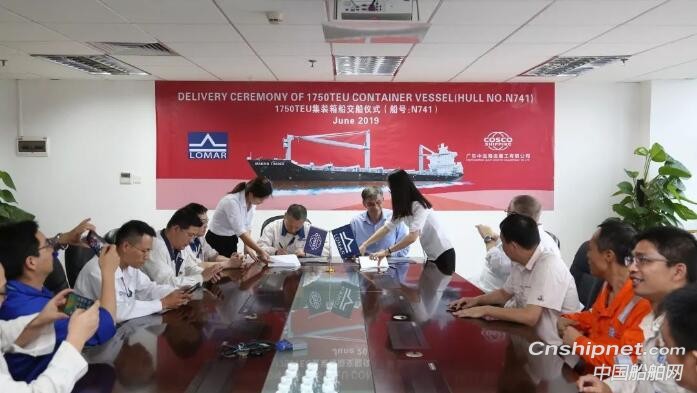 广东中远海运重工第三艘1750TEU集装箱系列船成功交付