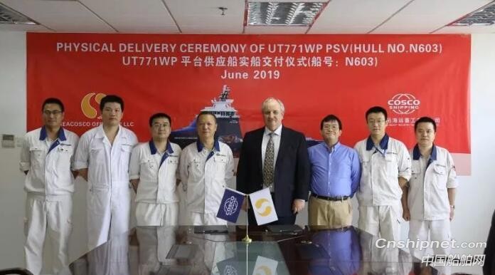 广东中远海运重工第三艘UT771WP型平台供应船交付