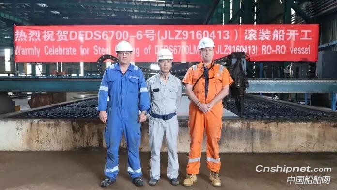 金陵船厂第6艘15500吨货物滚装船点火开工