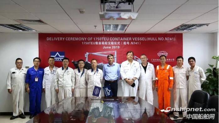 广东中远海运重工第三艘1750TEU集装箱系列船成功交付