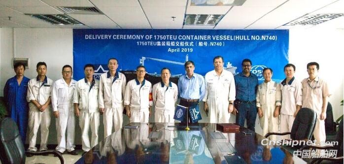 广东中远海运重工第三艘1750TEU集装箱系列船成功交付