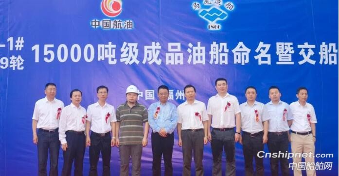 马尾造船15000吨成品油船“海鑫油619轮”顺利交付