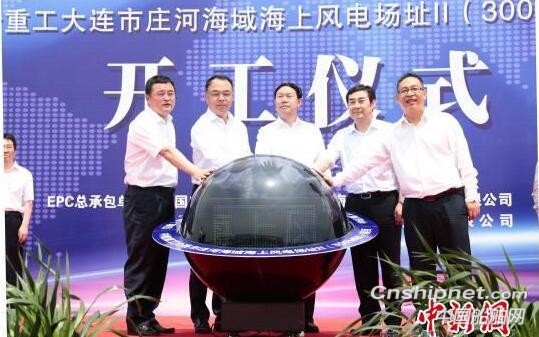 大连市庄河海域海上风电场址Ⅱ项目开工