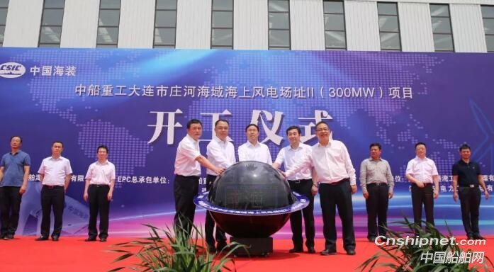 中船重工大连市庄河海域海上风电场址Ⅱ项目开工