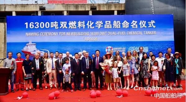 中航鼎衡16300吨双燃料化学品船6#船命名