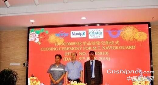 新时代造船10#50000吨化学品油船签字交付