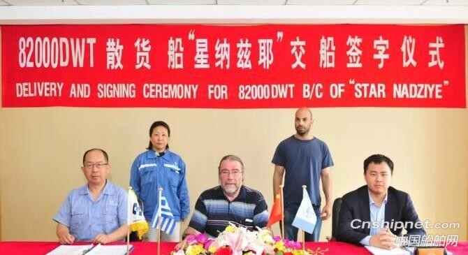扬子江船业一艘82000DWT散货船命名交付