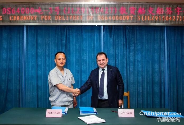 金陵船厂第3艘64000吨散货船签字交付