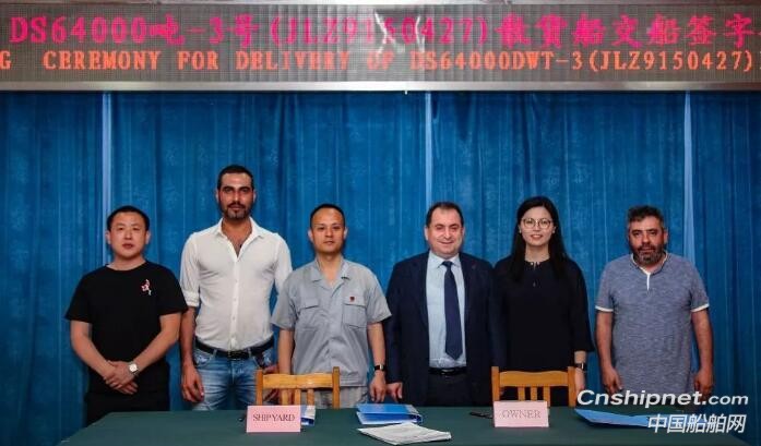 金陵船厂第3艘64000吨散货船签字交付