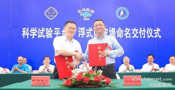 马尾造船科学试验平台、浮式防波堤成功交付
