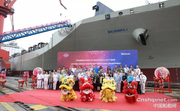 南通中远海运船务“玛纳瓦利”轮完工