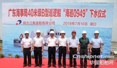 同方江新40米级B型巡逻船“海巡0949”号下水