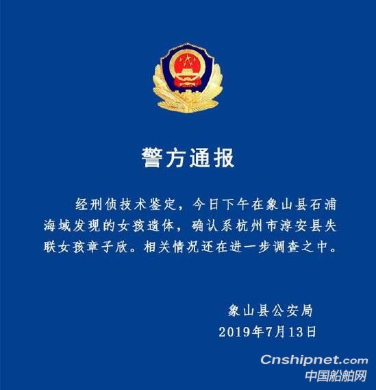 两次发现章子欣遗体的渔船主：她漂到哪里我就一直跟着