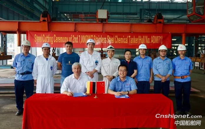 中航鼎衡7000吨不锈钢化学品船2#船开工