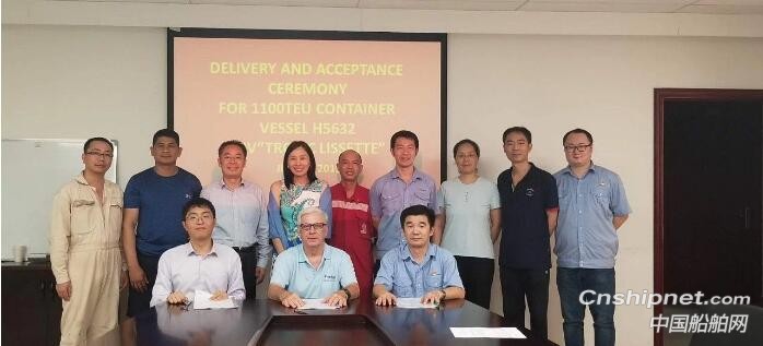 黄埔文冲第四艘1100TEU集装箱船成功签字交付
