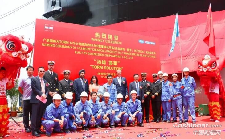 广船国际5万吨化学品/成品油船3号船命名