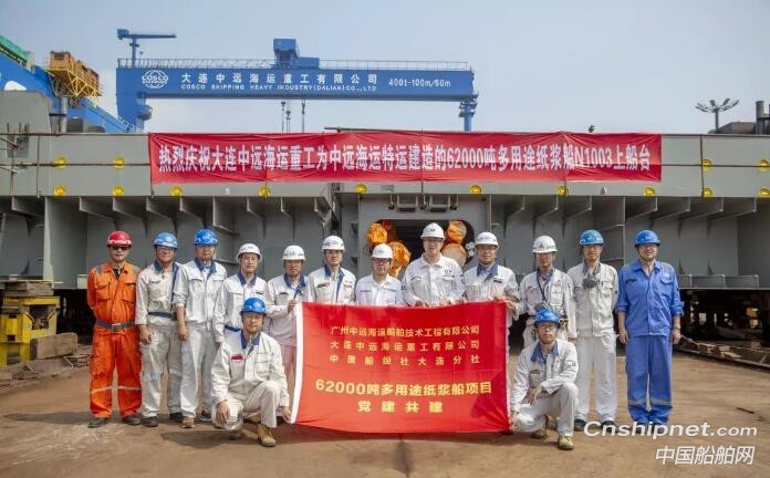 大连中远海运重工62000吨多用途纸浆船6号船铺底