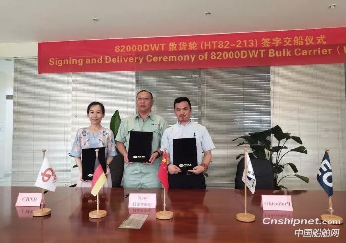 新韩通船舶重工82K散货轮成功签字交付