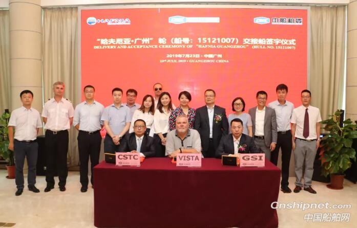 广船国际7.5万吨化学品/成品油船3号船命名并签字交付