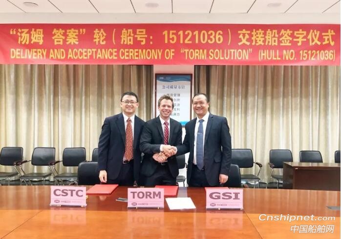 广船国际5万吨化学品/成品油船“汤姆 答案”号签字交付