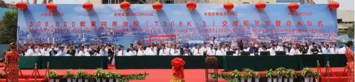 大船集团30万吨VLCC“瑞昇”号交付