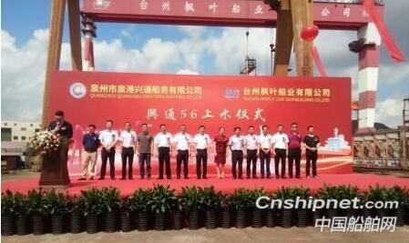 台州枫叶船业7500吨双相不锈钢化学品船“兴通56”轮下水