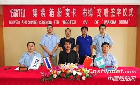 扬子江船业第四艘1668TEU集装箱船命名交付