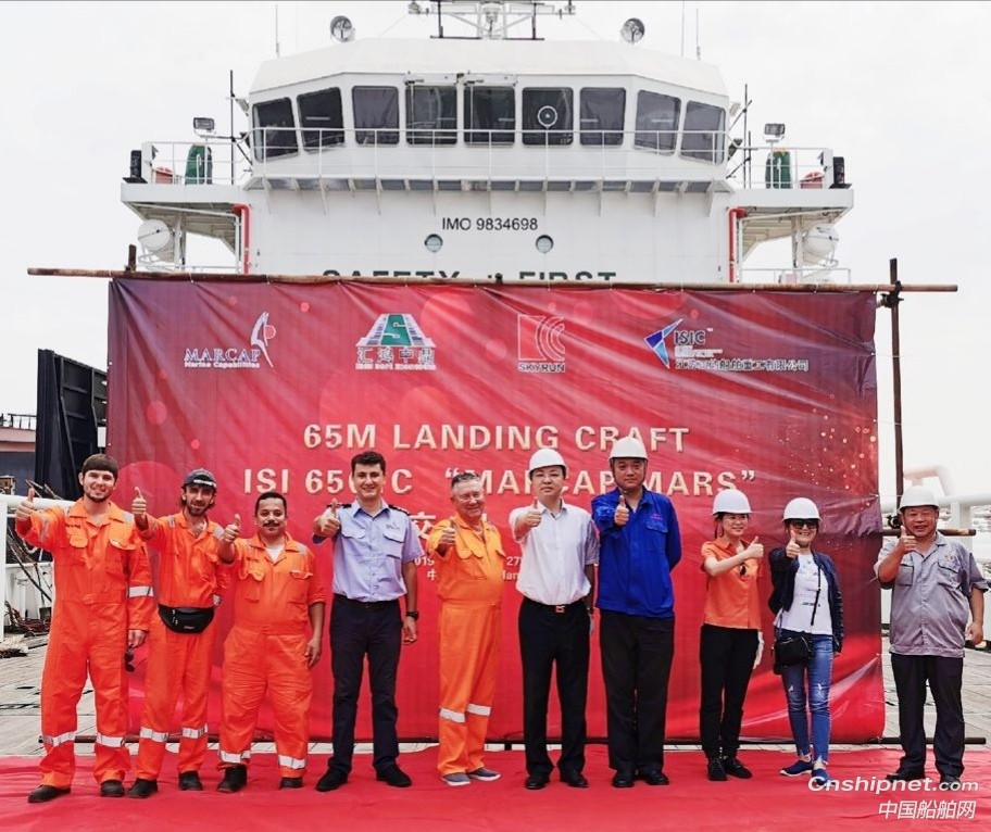 江苏正屿船舶重工65米登陆艇“MARCAP MARS”号交付