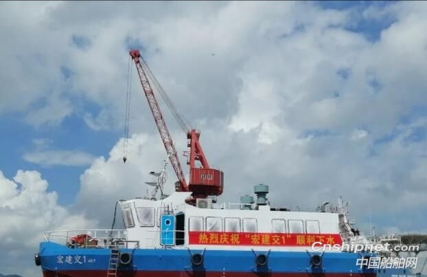 航通船业46客位交通艇“宏建交1”下水