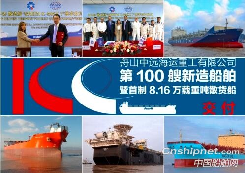 舟山中远海运重工8.16万吨散货船顺利交付
