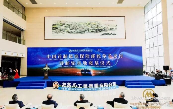 中国首制极地探险邮轮命名交付